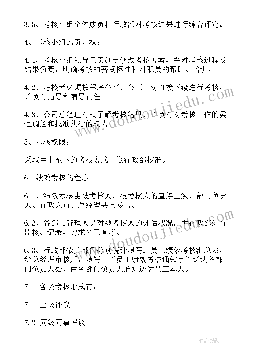 企业绩效考核管理制度 企业绩效考核方案(实用7篇)