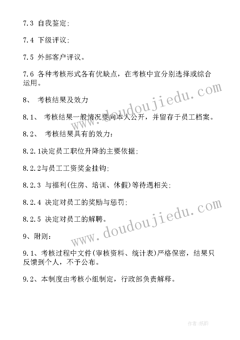 企业绩效考核管理制度 企业绩效考核方案(实用7篇)