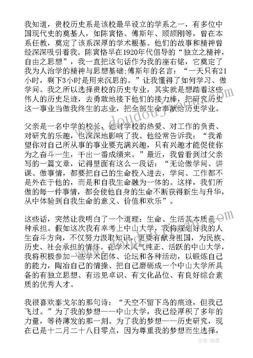 最新中山大学专项计划录取线是多少 中山大学高校专项计划自荐信(模板5篇)