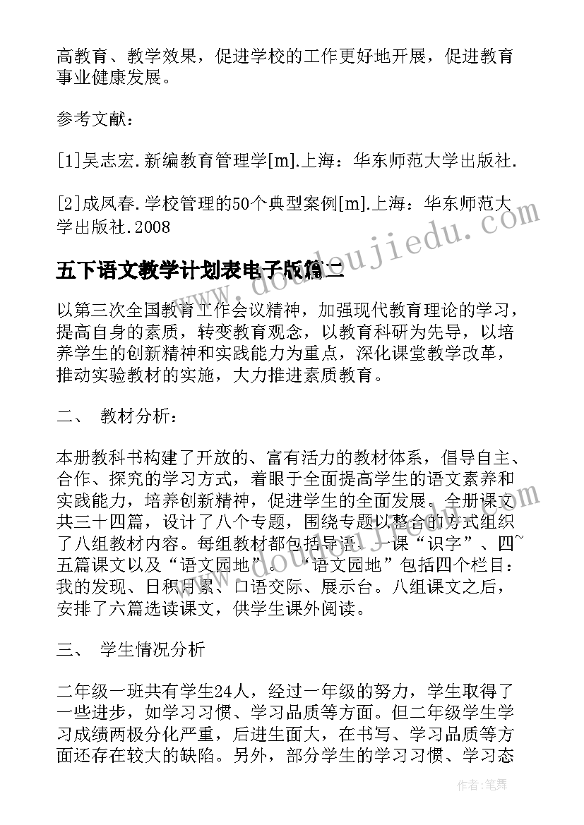 最新五下语文教学计划表电子版 七年级语文教学计划表(模板8篇)