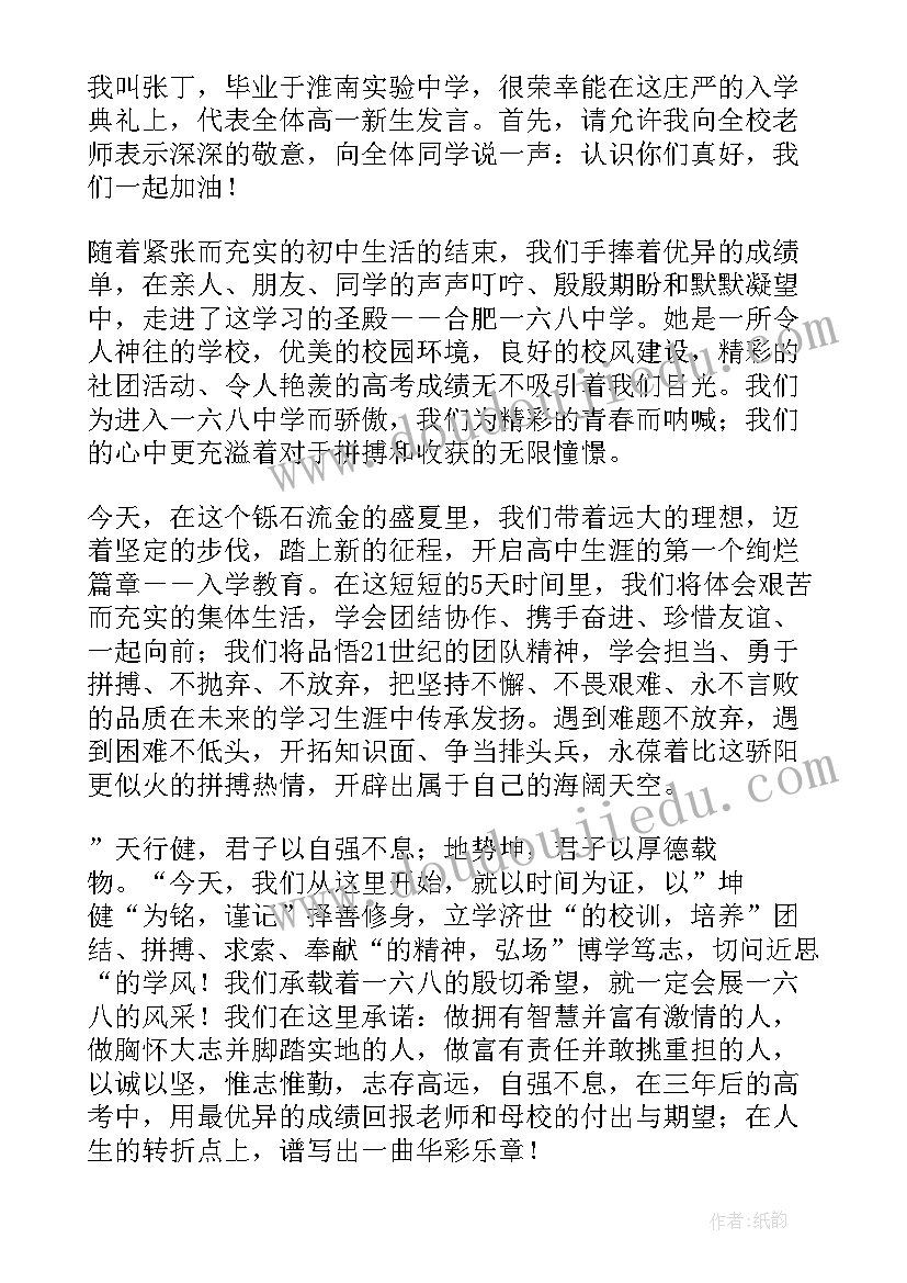 高一新生入学报道 高一新生军训发言稿(汇总5篇)