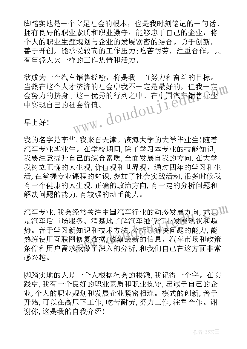 2023年汽车销售文员自我介绍(优秀5篇)