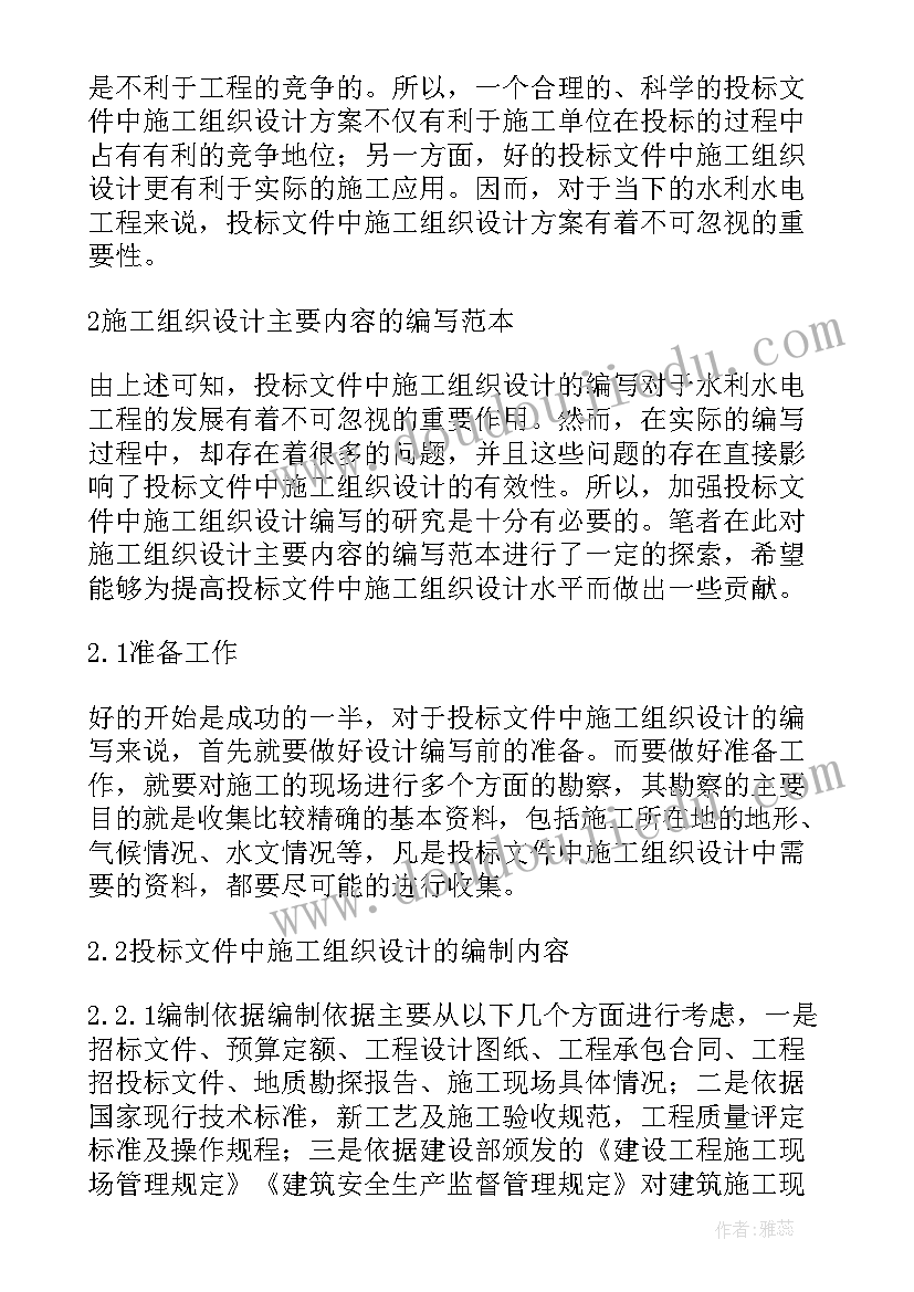 最新供水工程施工组织设计完整版 水利水电工程投标文件中施工组织设计论文(实用5篇)