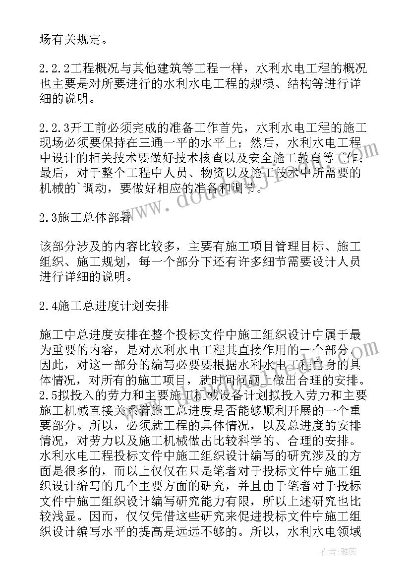 最新供水工程施工组织设计完整版 水利水电工程投标文件中施工组织设计论文(实用5篇)