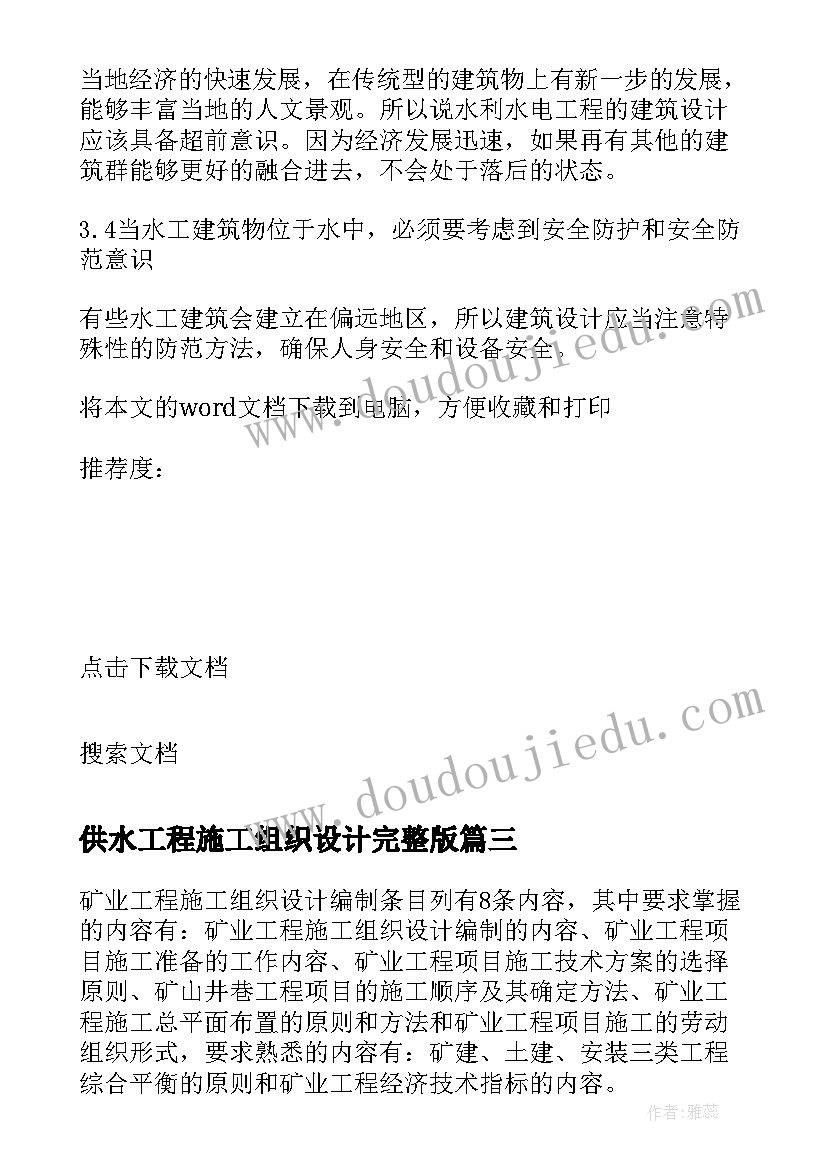 最新供水工程施工组织设计完整版 水利水电工程投标文件中施工组织设计论文(实用5篇)