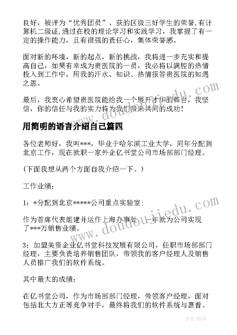 用简明的语言介绍自己 自我介绍干净简洁(通用5篇)