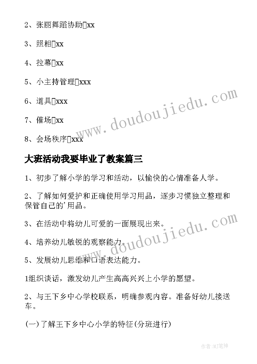 2023年大班活动我要毕业了教案 大班毕业活动方案(精选6篇)