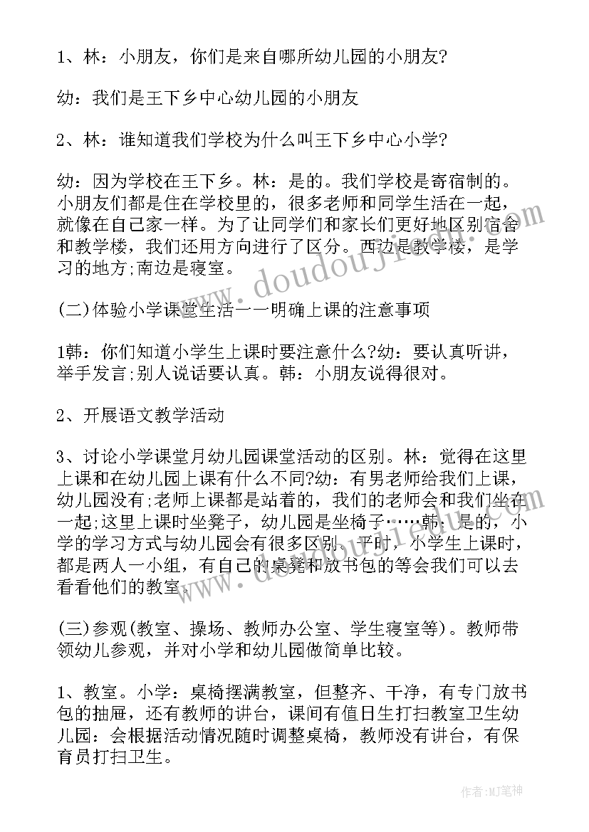 2023年大班活动我要毕业了教案 大班毕业活动方案(精选6篇)