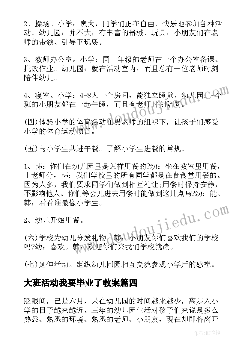 2023年大班活动我要毕业了教案 大班毕业活动方案(精选6篇)