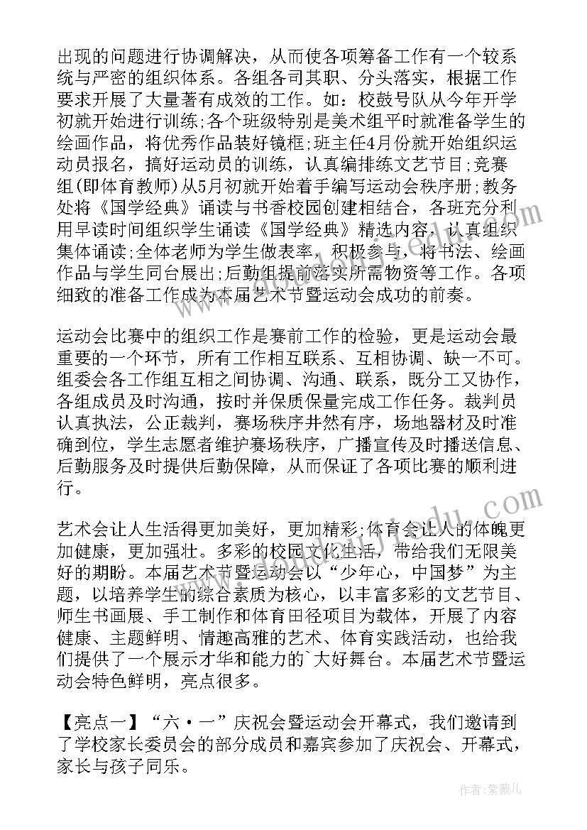 最新小学生小组总结报告(精选5篇)