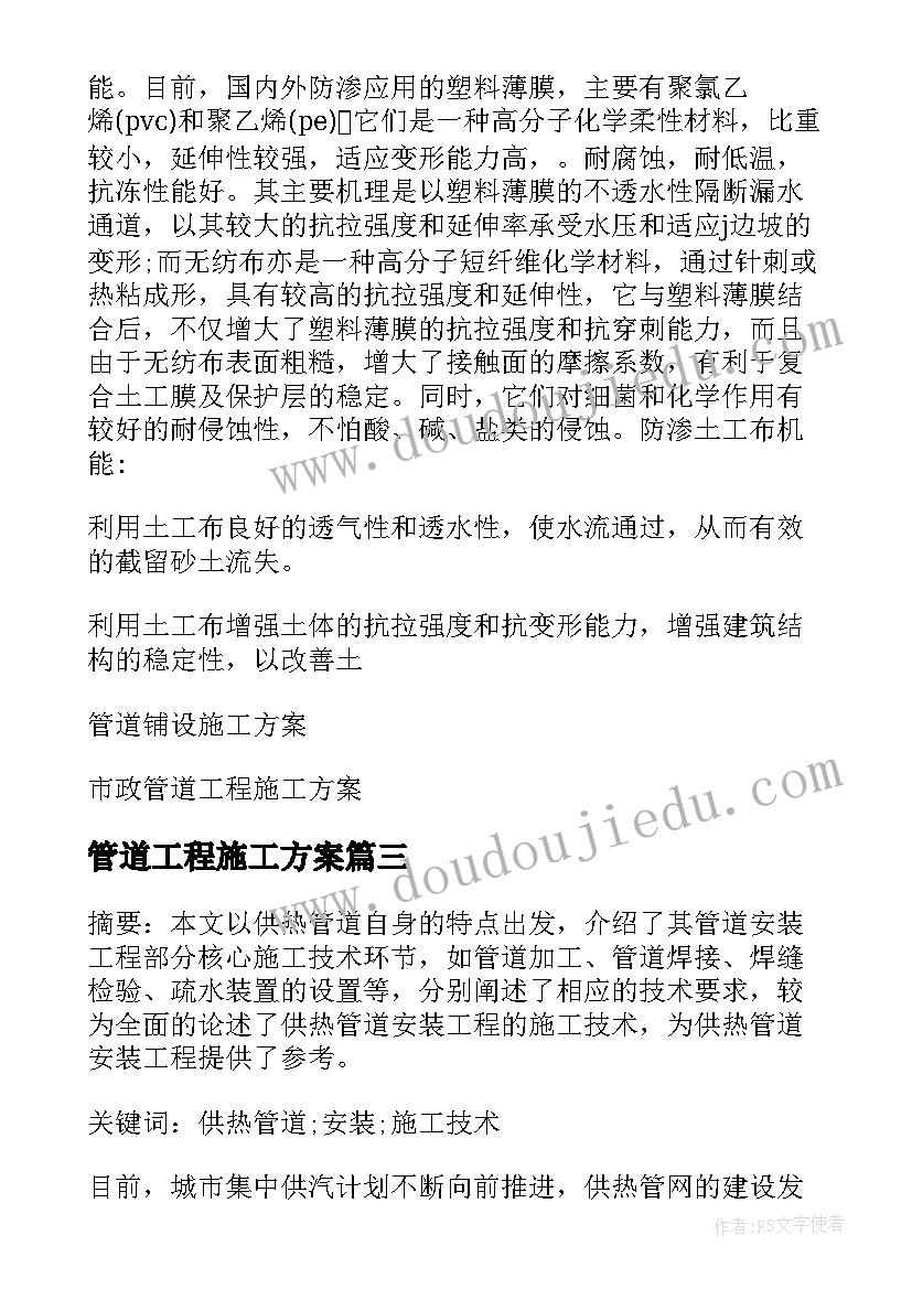 管道工程施工方案 管道工程施工方案集合(大全5篇)