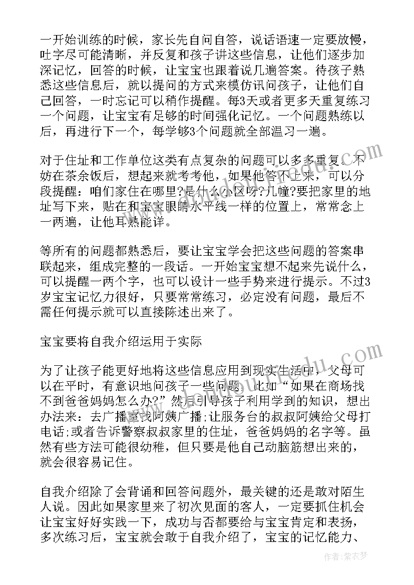 幼儿园财务自我介绍 进入幼儿园自我介绍(精选7篇)