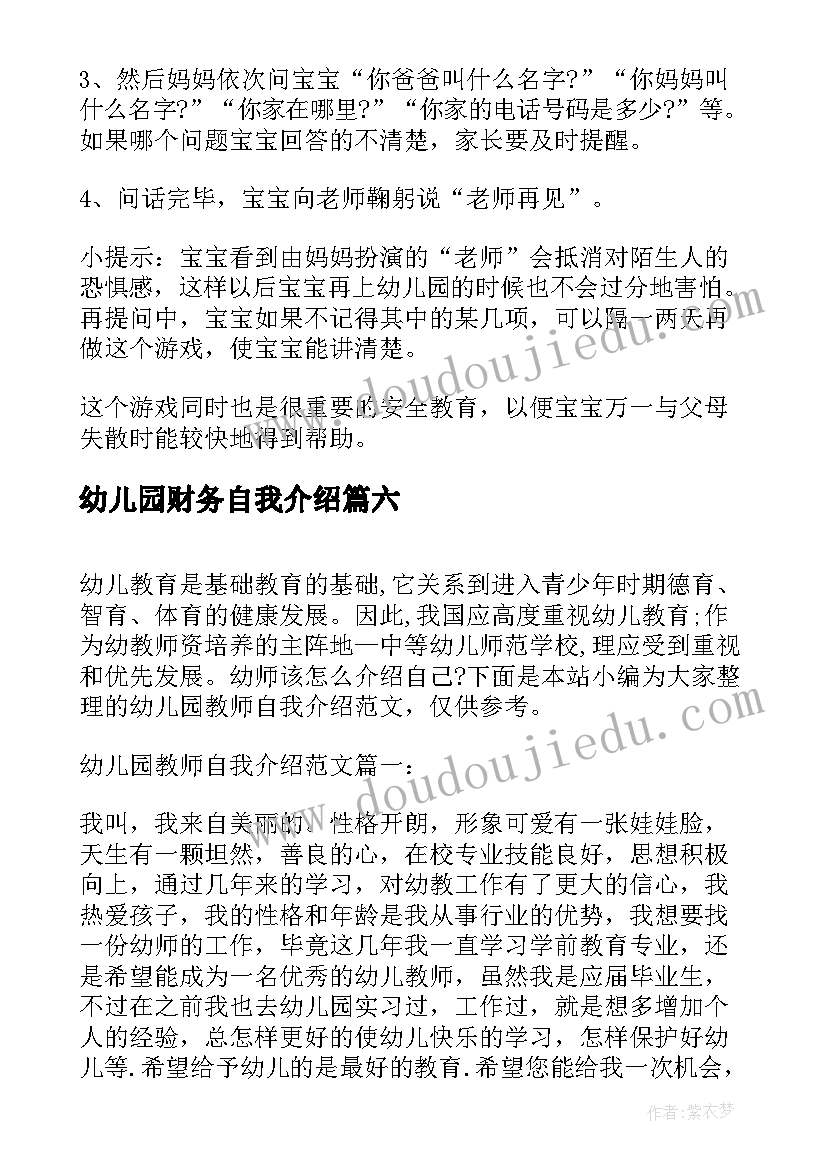 幼儿园财务自我介绍 进入幼儿园自我介绍(精选7篇)