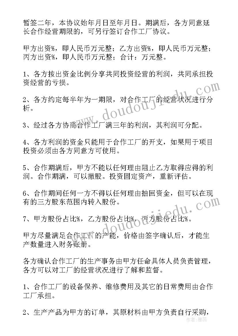 2023年工厂合伙人合同协议书 工厂合伙合作协议书(优秀5篇)