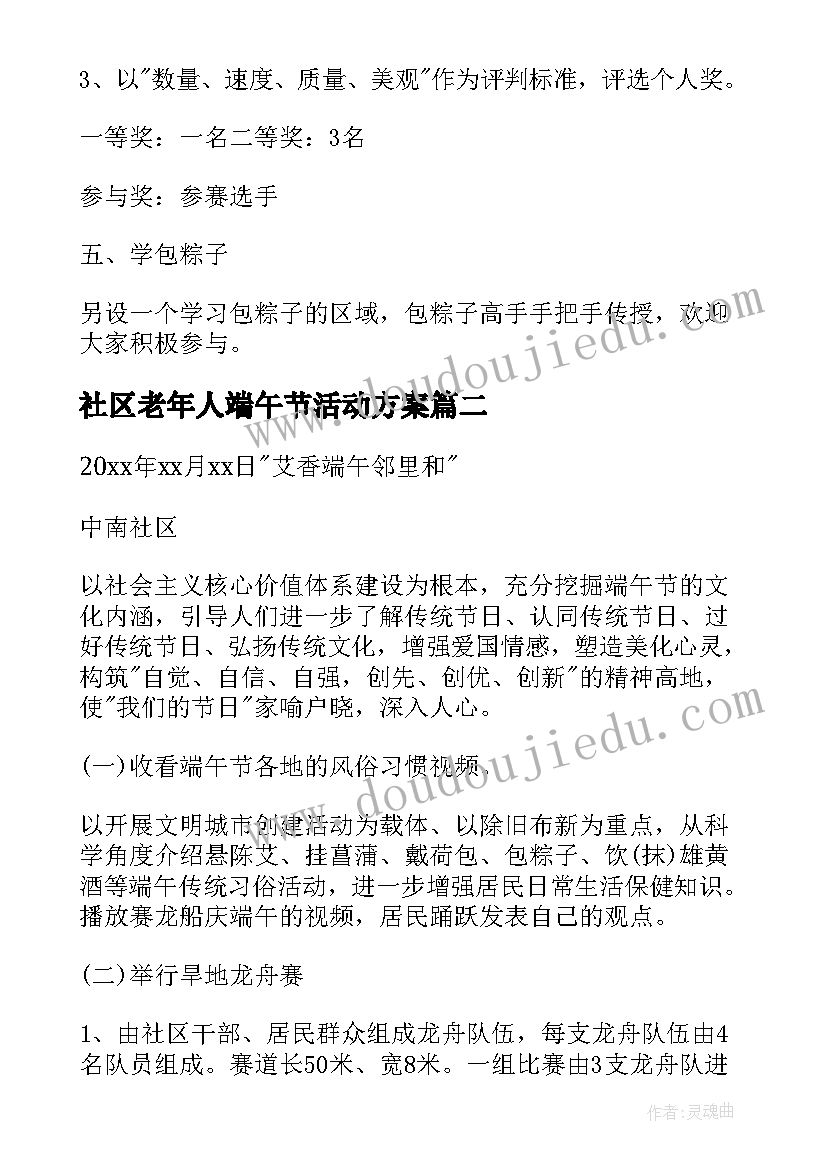 社区老年人端午节活动方案 社区端午节活动方案(实用5篇)