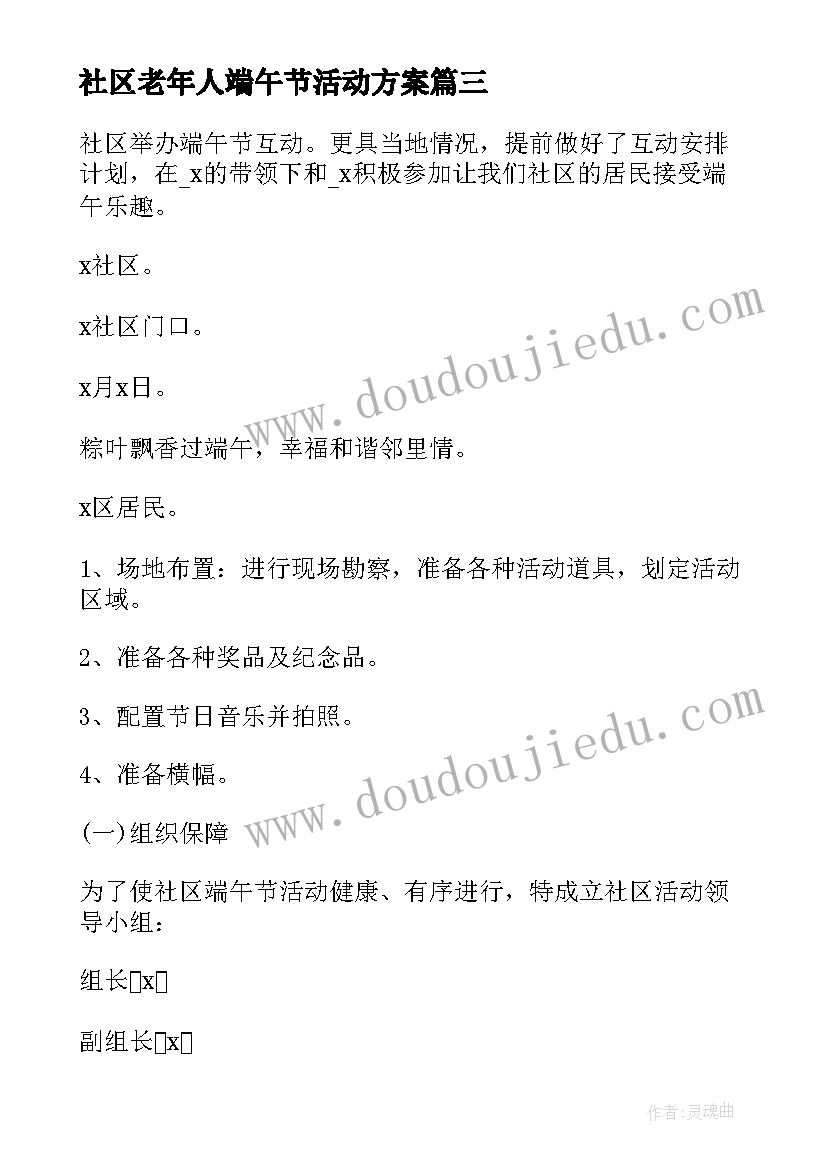 社区老年人端午节活动方案 社区端午节活动方案(实用5篇)