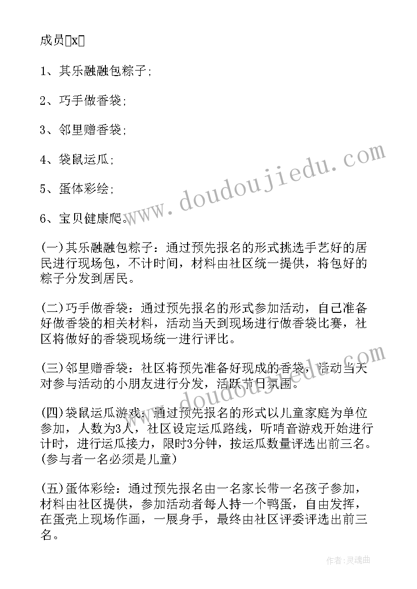 社区老年人端午节活动方案 社区端午节活动方案(实用5篇)