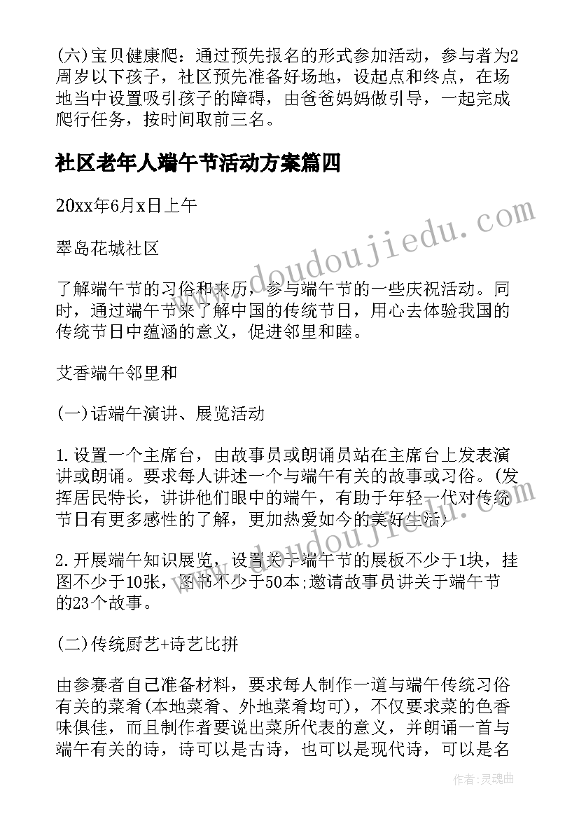 社区老年人端午节活动方案 社区端午节活动方案(实用5篇)