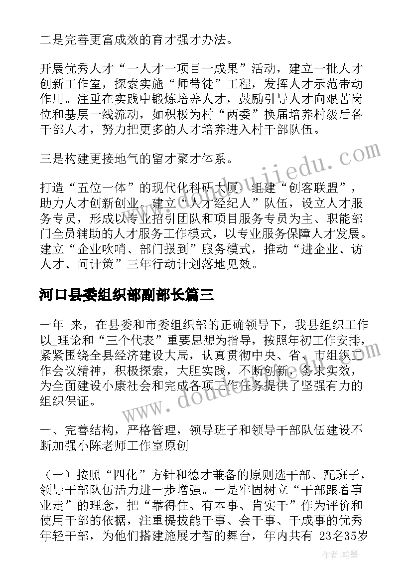 河口县委组织部副部长 县委组织部员工个人总结(通用6篇)