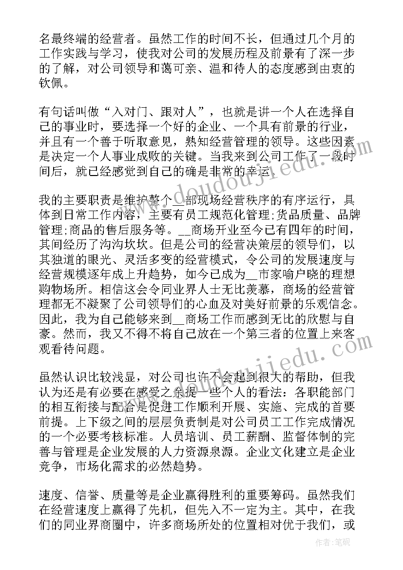 商场保安员工个人总结报告 商场员工个人总结报告(模板5篇)