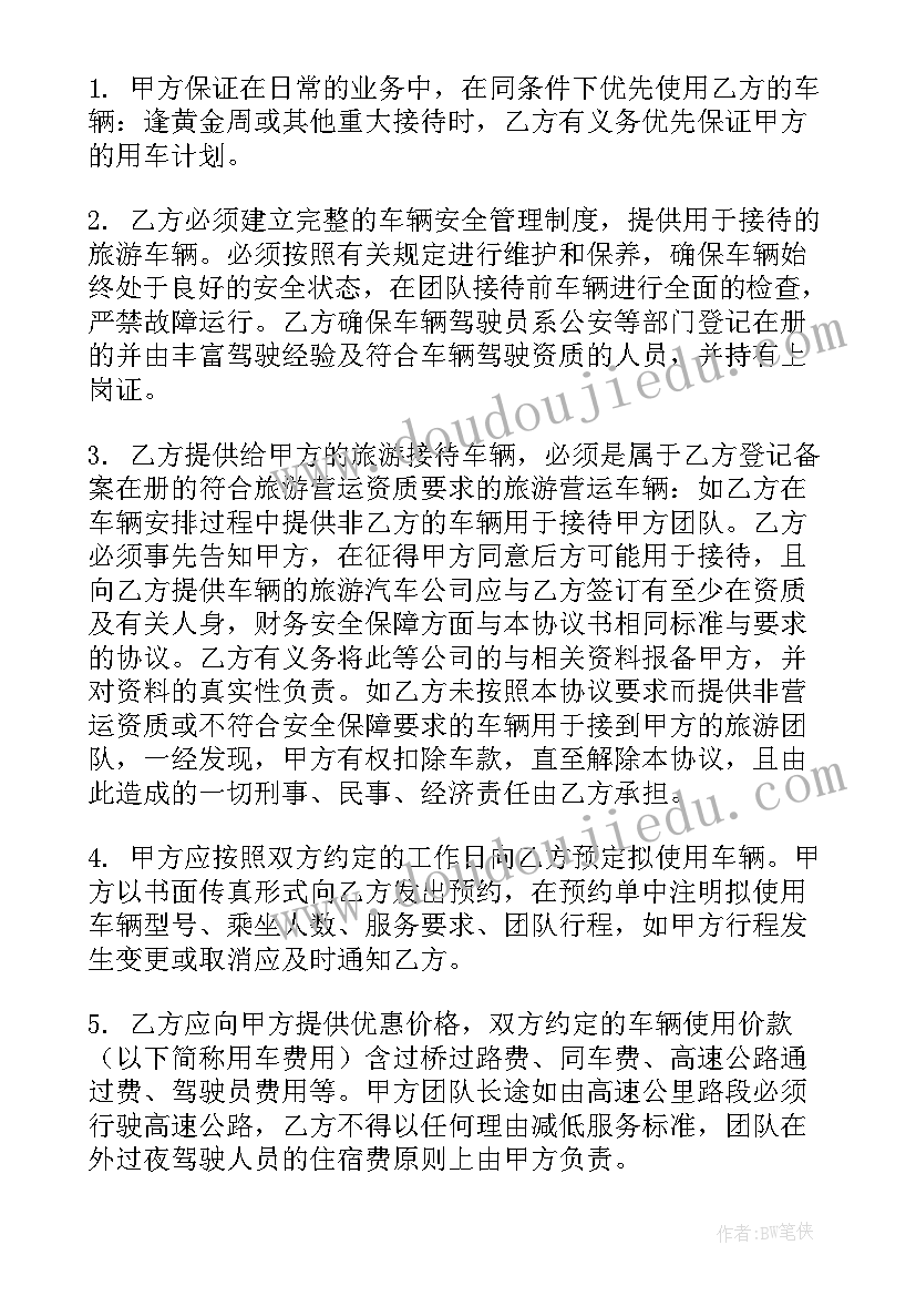 旅行团协议模版(优质6篇)