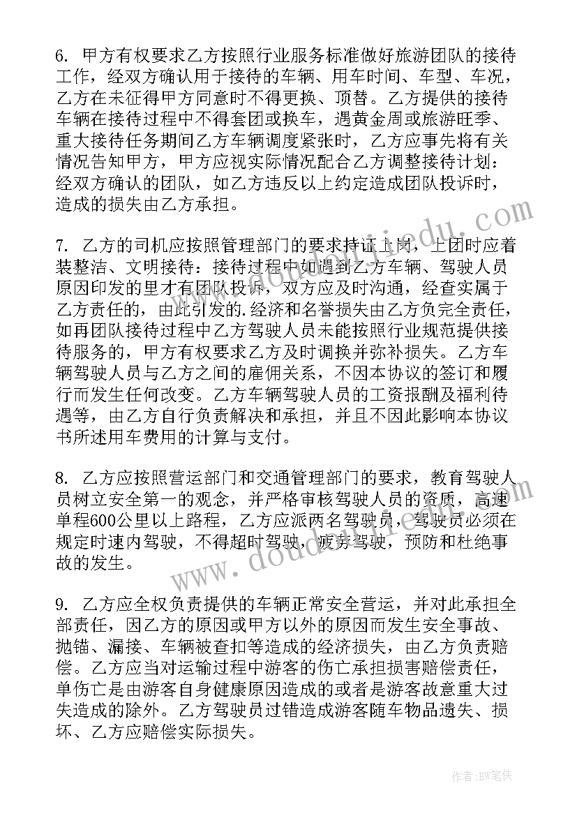 旅行团协议模版(优质6篇)