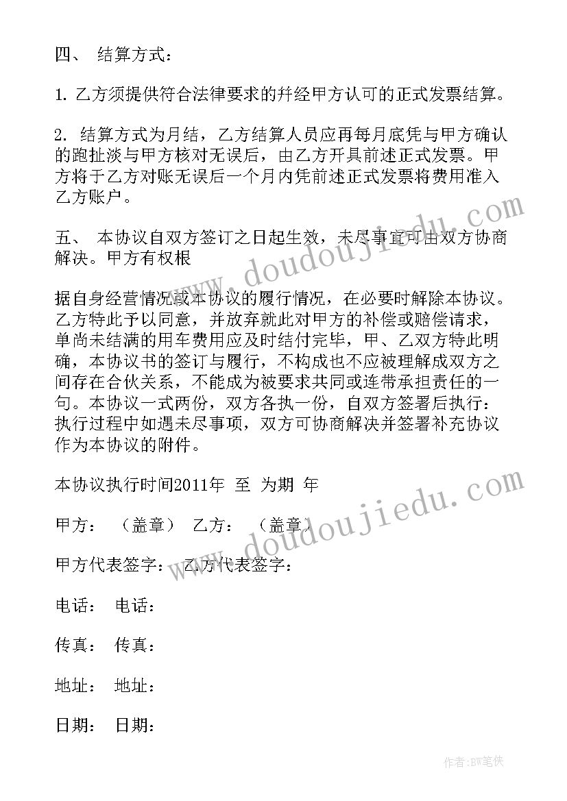 旅行团协议模版(优质6篇)