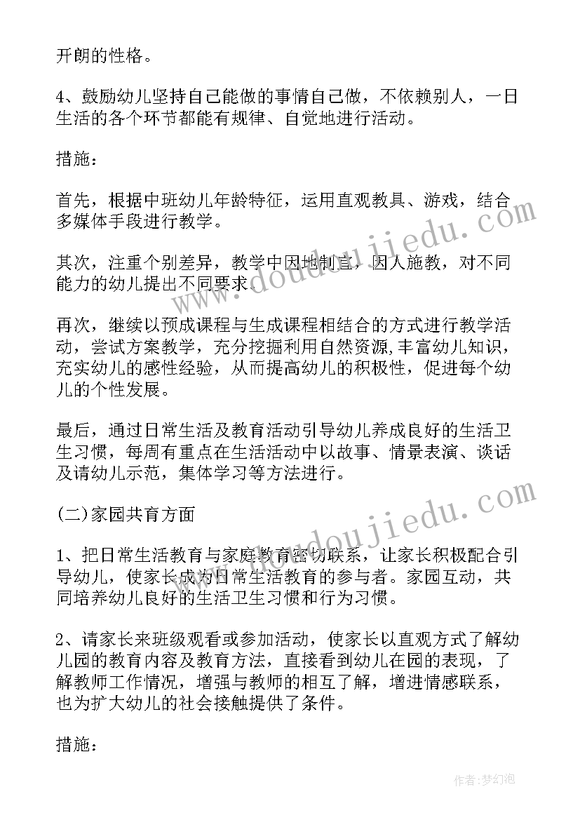 最新幼儿园中班第十八周工作计划(优秀5篇)