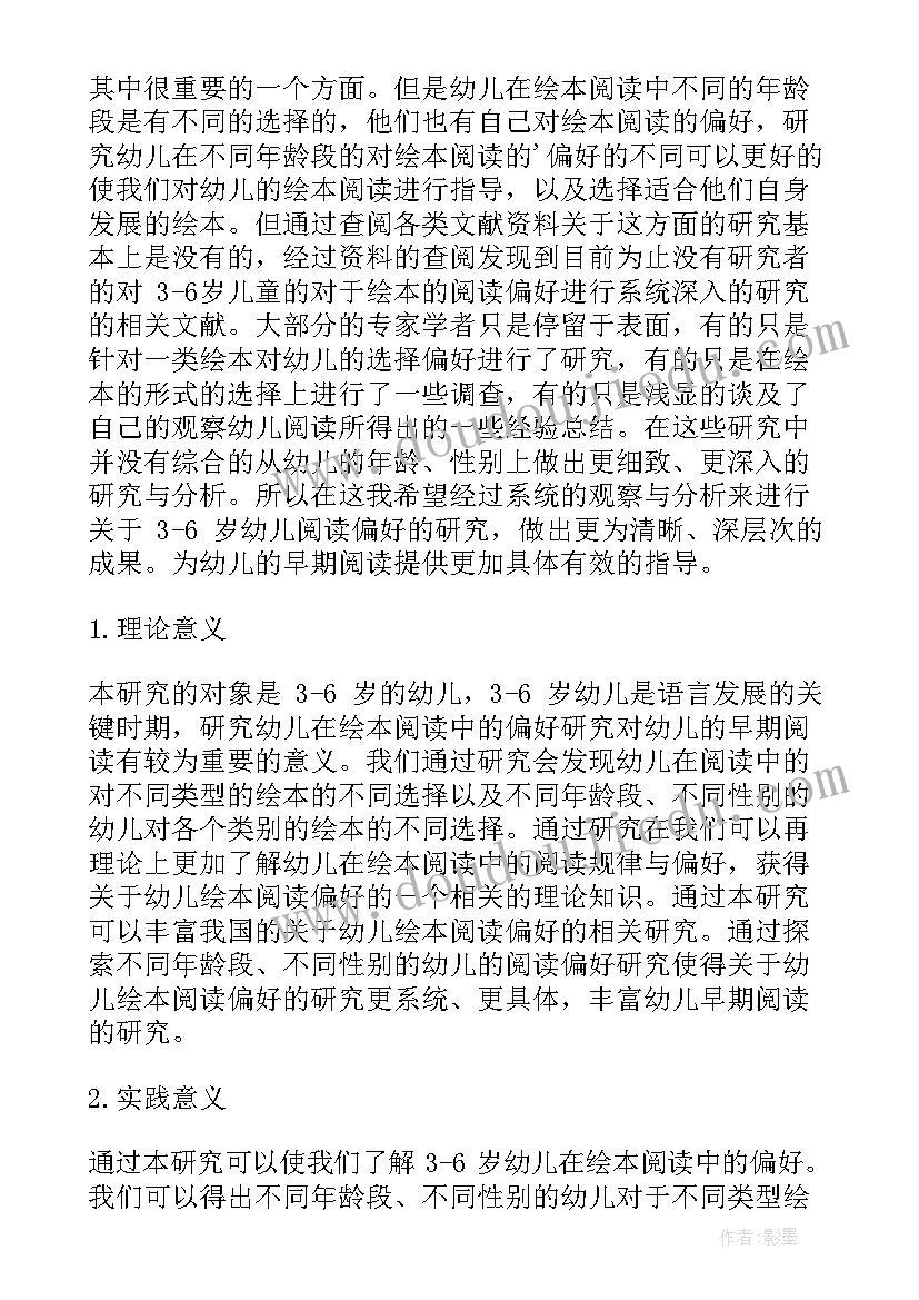 2023年学前教育论文开题报告经验之谈 学前教育专业论文开题报告(精选5篇)