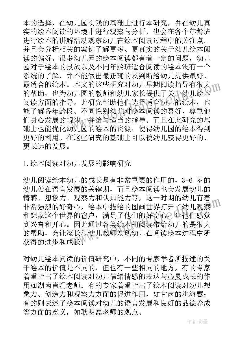 2023年学前教育论文开题报告经验之谈 学前教育专业论文开题报告(精选5篇)