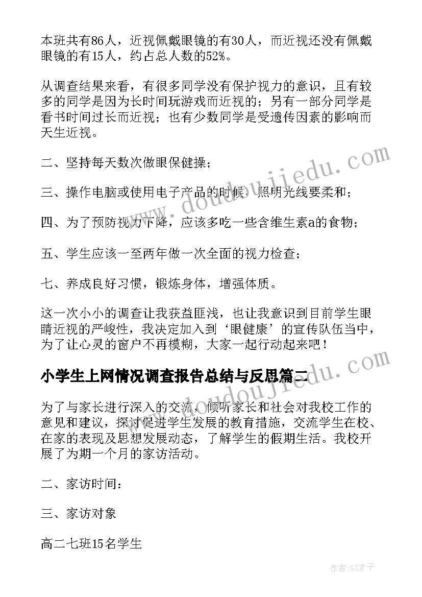 最新小学生上网情况调查报告总结与反思(优质5篇)