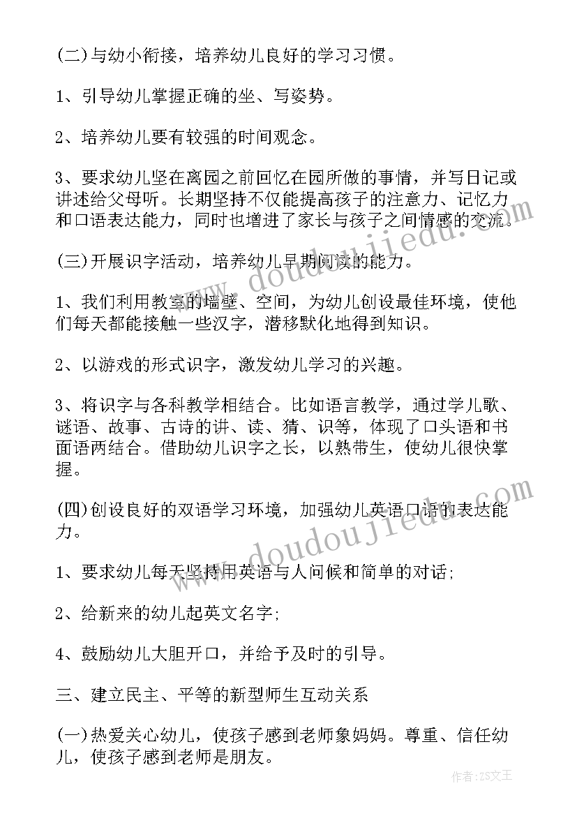 最新新教师大班上学期个人工作计划(实用5篇)