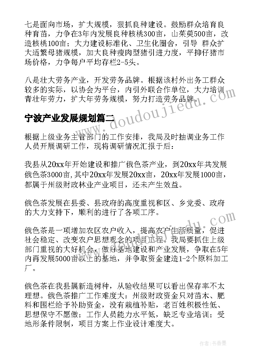 最新宁波产业发展规划(汇总9篇)