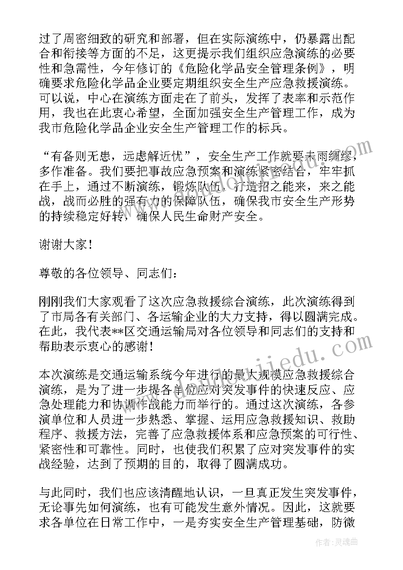 疏散演练领导讲话(优秀5篇)