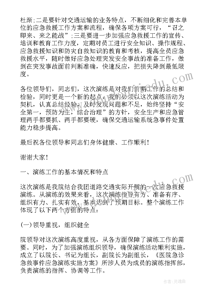 疏散演练领导讲话(优秀5篇)