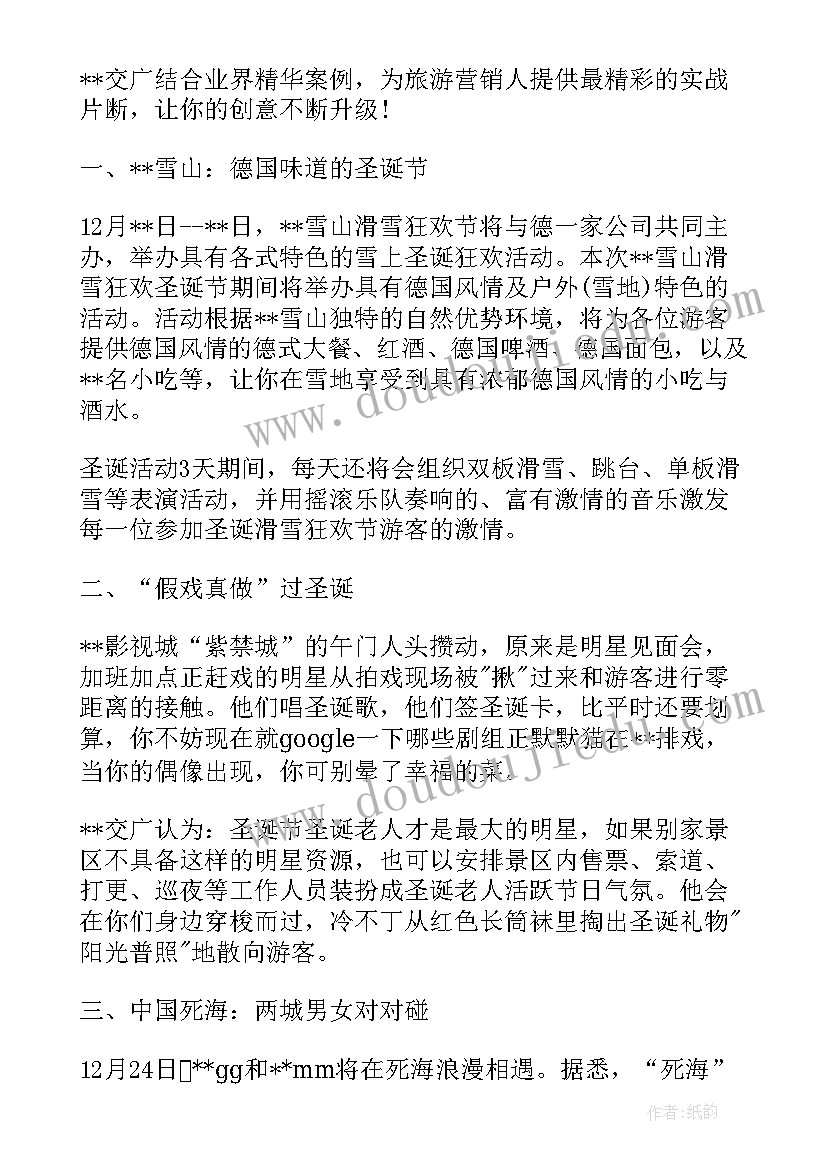 2023年景区活动合作方案(优秀6篇)