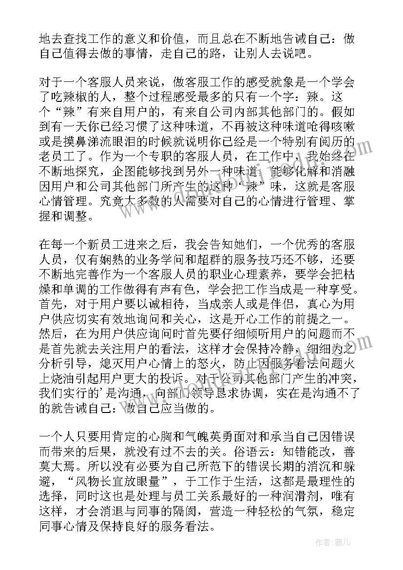 呼叫中心班长工作总结 物业呼叫中心客服述职报告(实用5篇)