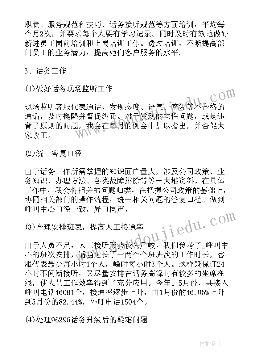 呼叫中心班长工作总结 物业呼叫中心客服述职报告(实用5篇)