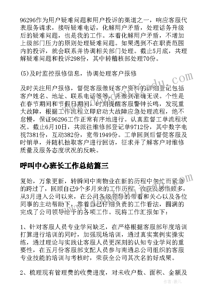 呼叫中心班长工作总结 物业呼叫中心客服述职报告(实用5篇)