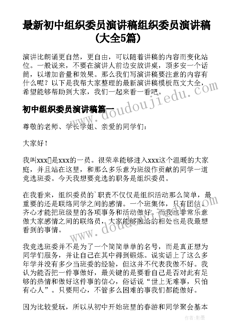 最新初中组织委员演讲稿 组织委员演讲稿(大全5篇)