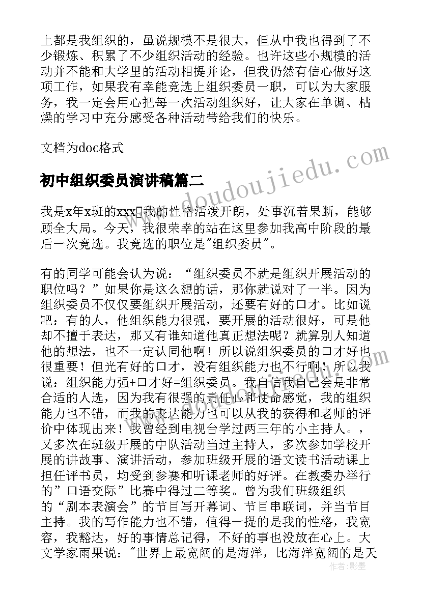 最新初中组织委员演讲稿 组织委员演讲稿(大全5篇)