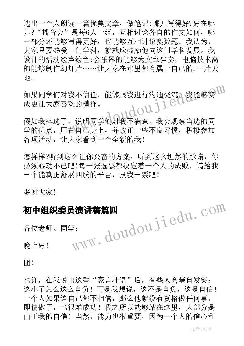 最新初中组织委员演讲稿 组织委员演讲稿(大全5篇)