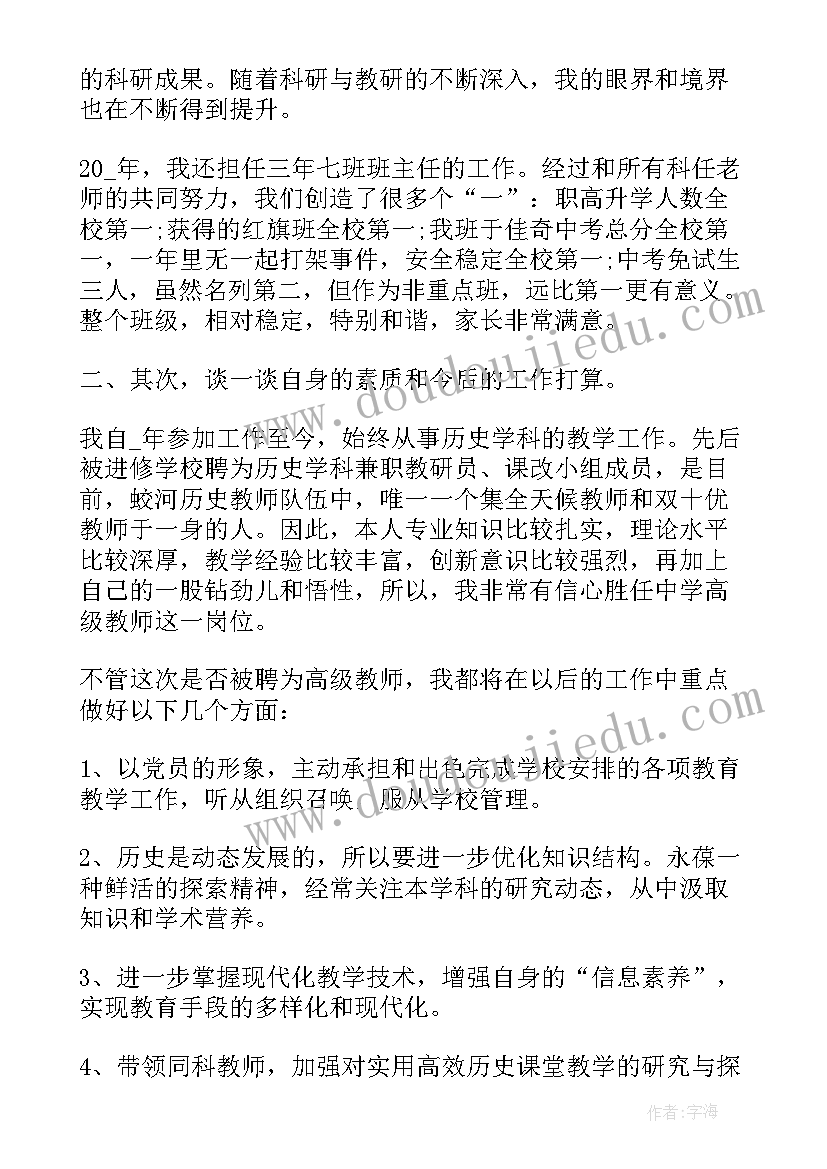 中学教师职业访谈报告 教师职业生涯人物访谈报告(精选5篇)