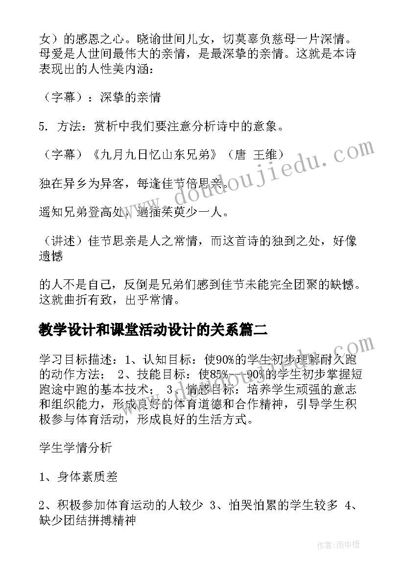 最新教学设计和课堂活动设计的关系(实用9篇)