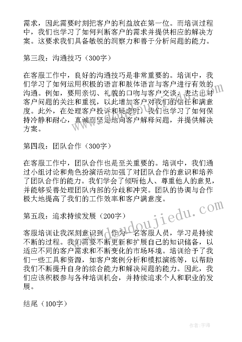 客服综合培训的心得体会 客服培训心得(实用9篇)