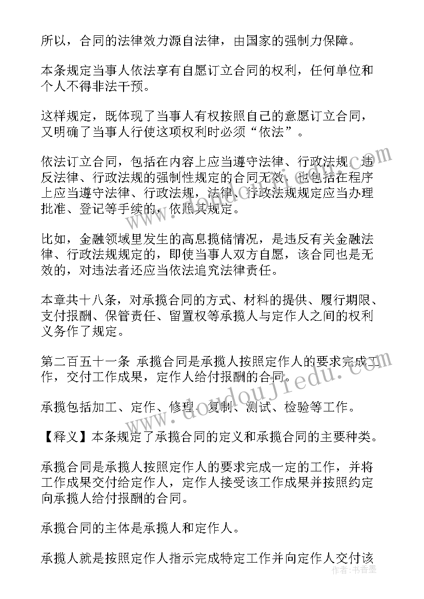 最新中华人民共和国合同法条例 中华人民共和国合同法解释四(精选5篇)