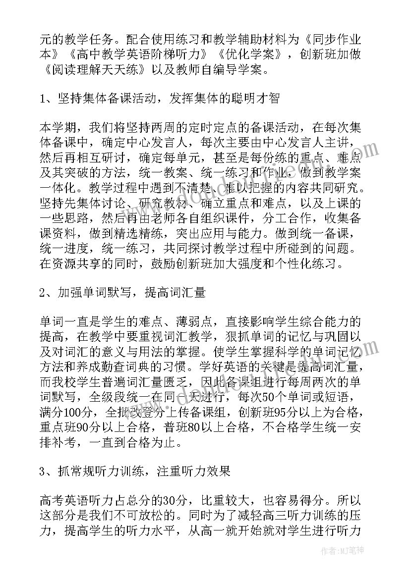 昂立外语教材 新学期英语学习计划(优质9篇)