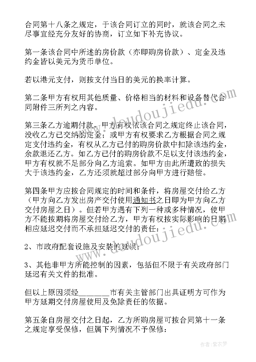 2023年小产权房房屋买卖合同正规版本(汇总5篇)