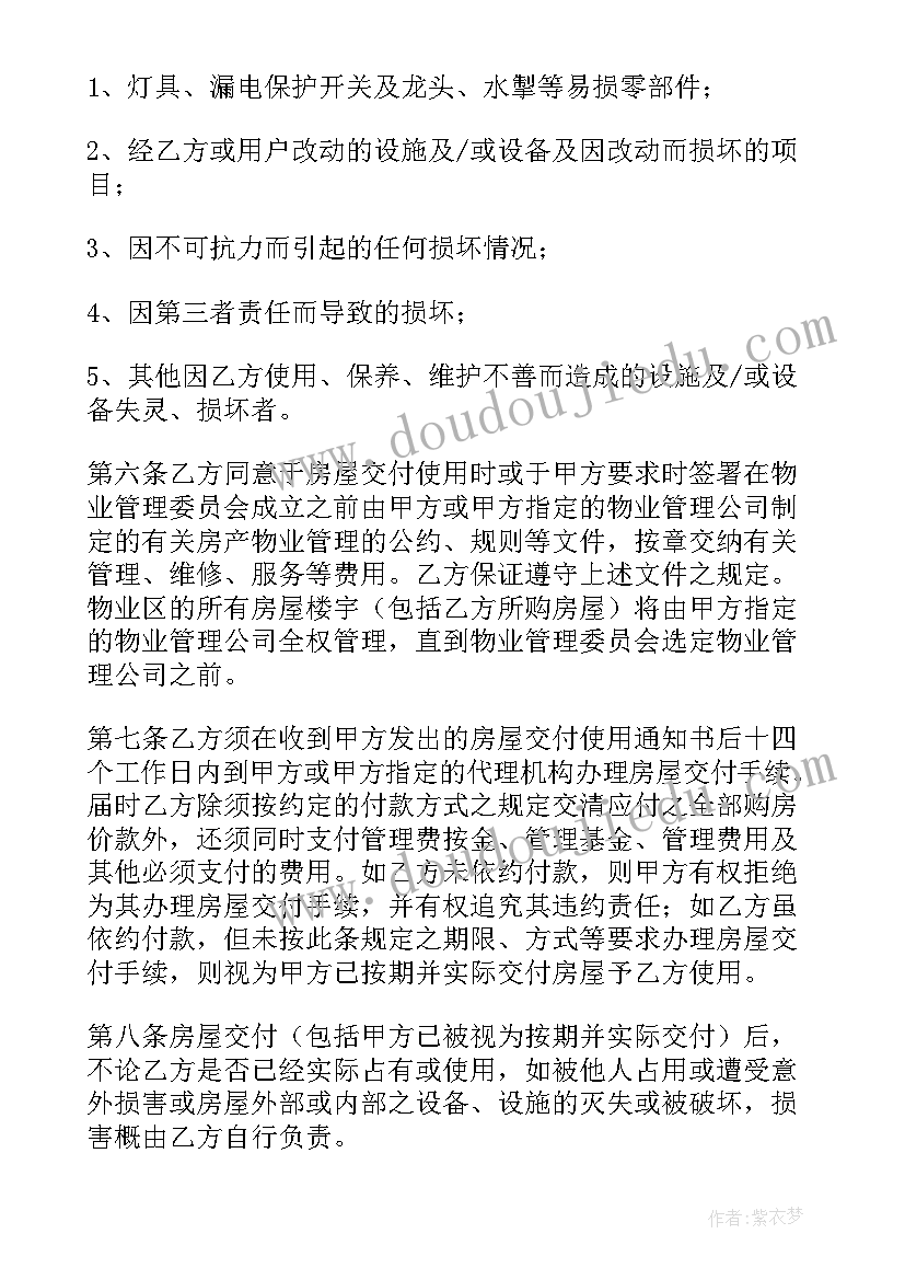 2023年小产权房房屋买卖合同正规版本(汇总5篇)