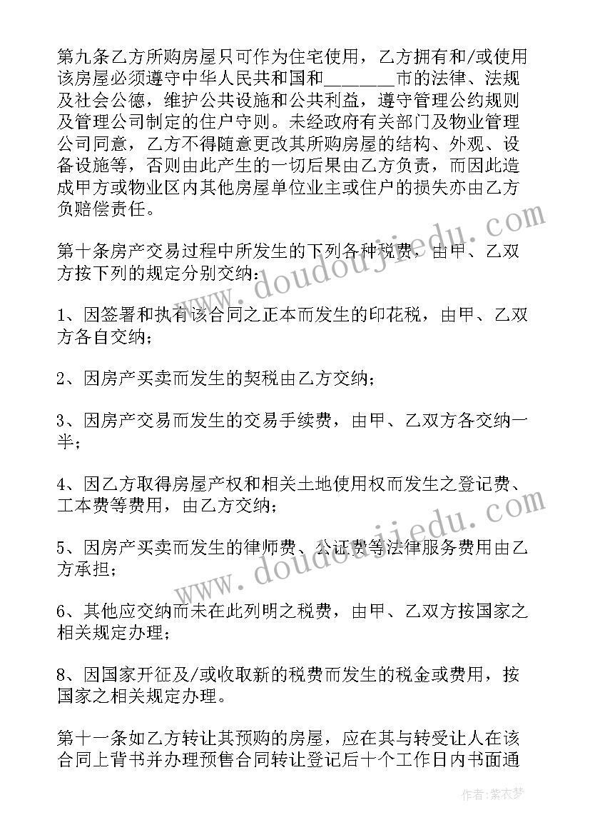 2023年小产权房房屋买卖合同正规版本(汇总5篇)